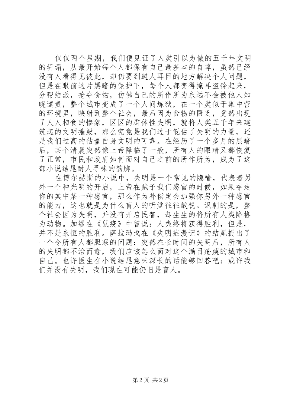 失明症漫记读后感：可能我们从未清楚的看清这一切_第2页