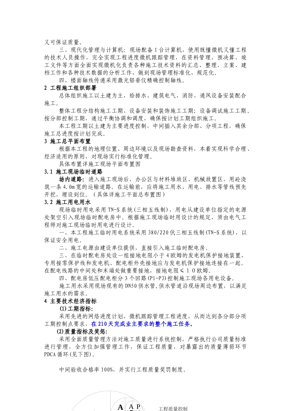 某备灾救灾中心建设工程施工组织设计_第3页
