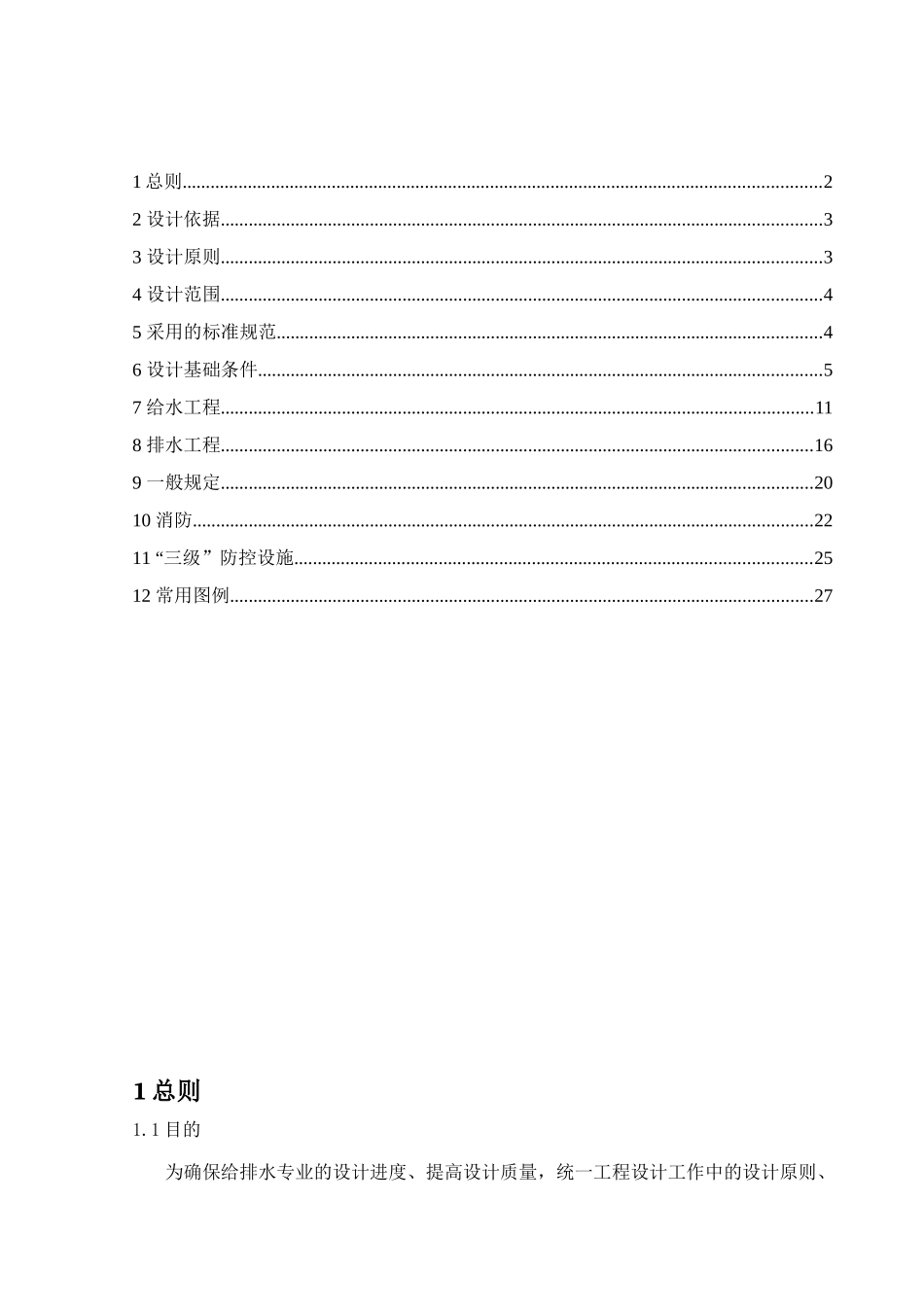 给排水专业工程设计统规定XXXX0223_第2页