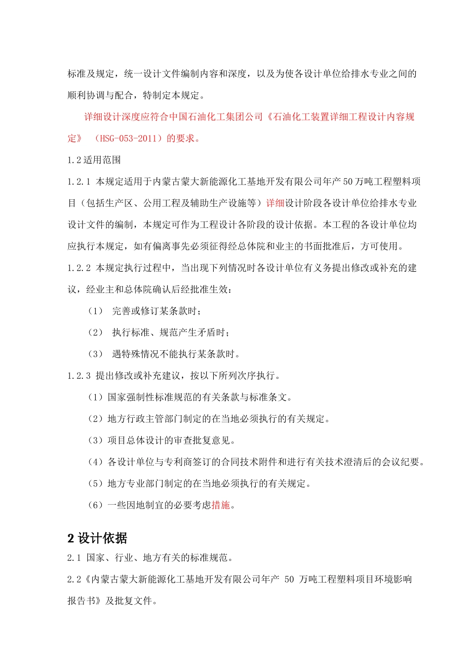 给排水专业工程设计统规定XXXX0223_第3页