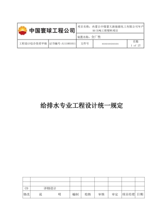 给排水专业工程设计统规定XXXX0223