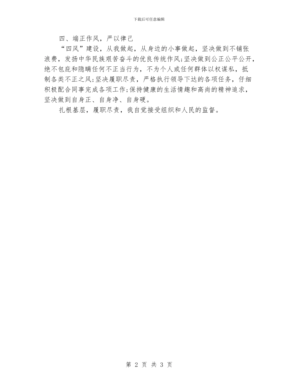 村官个人履职尽责自查报告_第2页