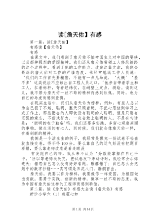 读[詹天佑】有感