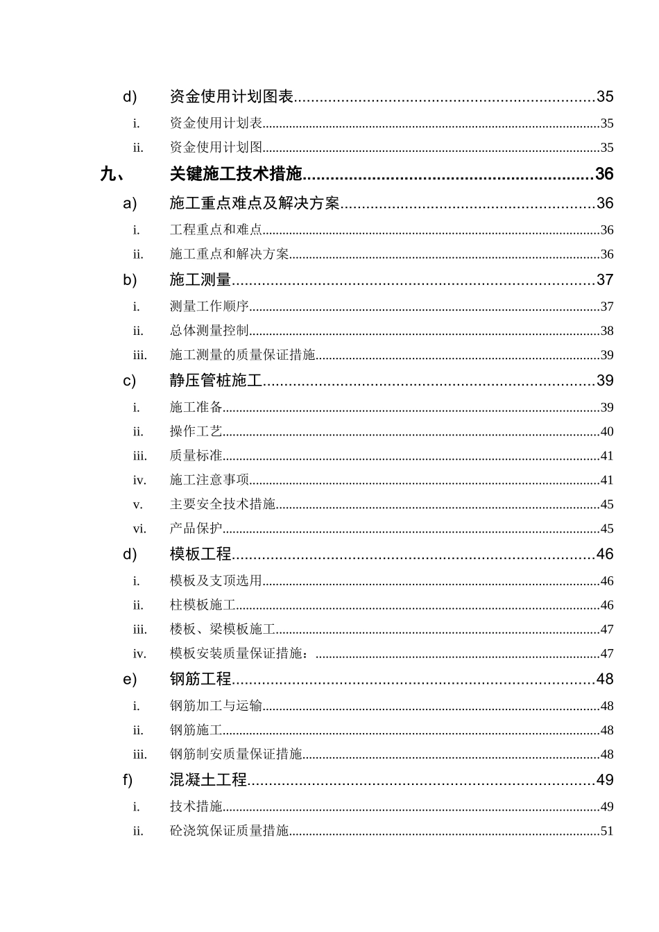 湖南某商住楼小区水电安装施工组织设计方案_第3页