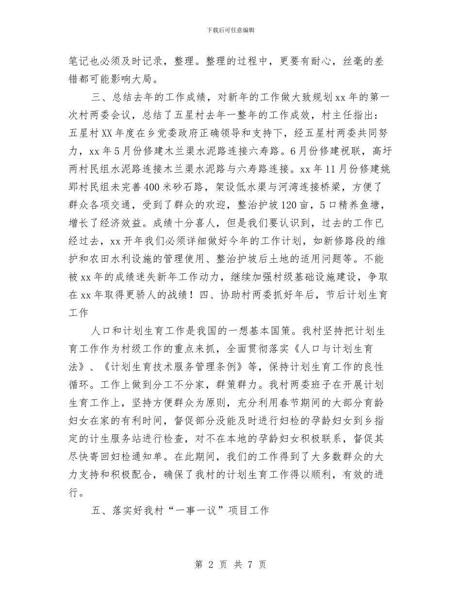 村官个人季度工作总结与村官个人工作总结2024汇编_第2页