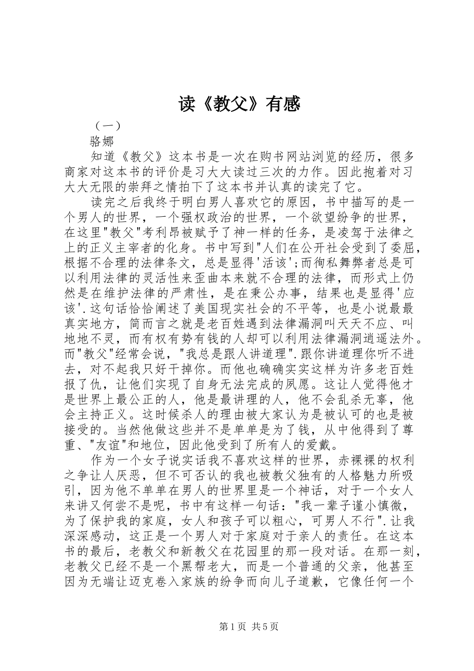 读《教父》有感_第1页