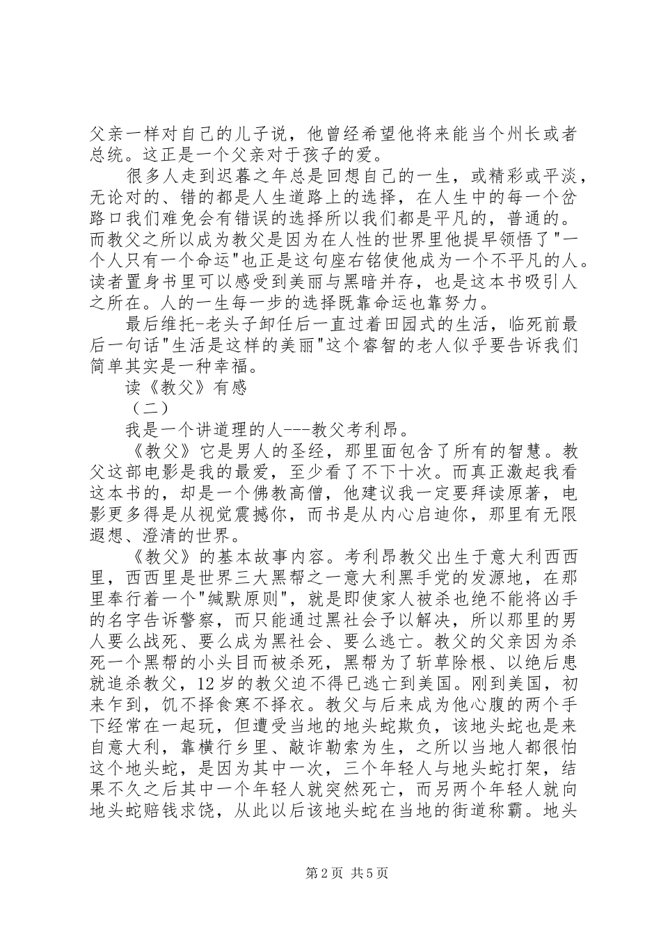 读《教父》有感_第2页