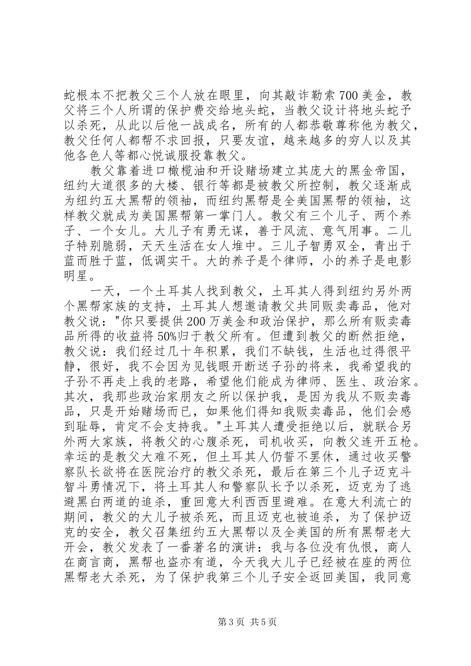 读《教父》有感_第3页