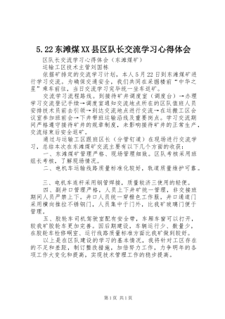 5.22东滩煤XX县区队长交流学习心得体会