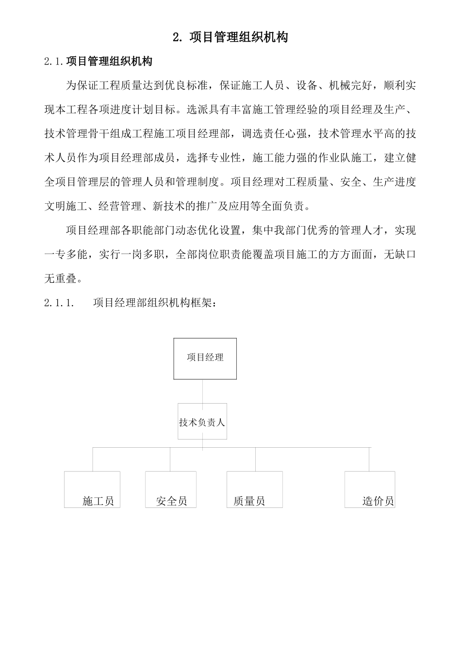 闭矿坑施工方案_第3页