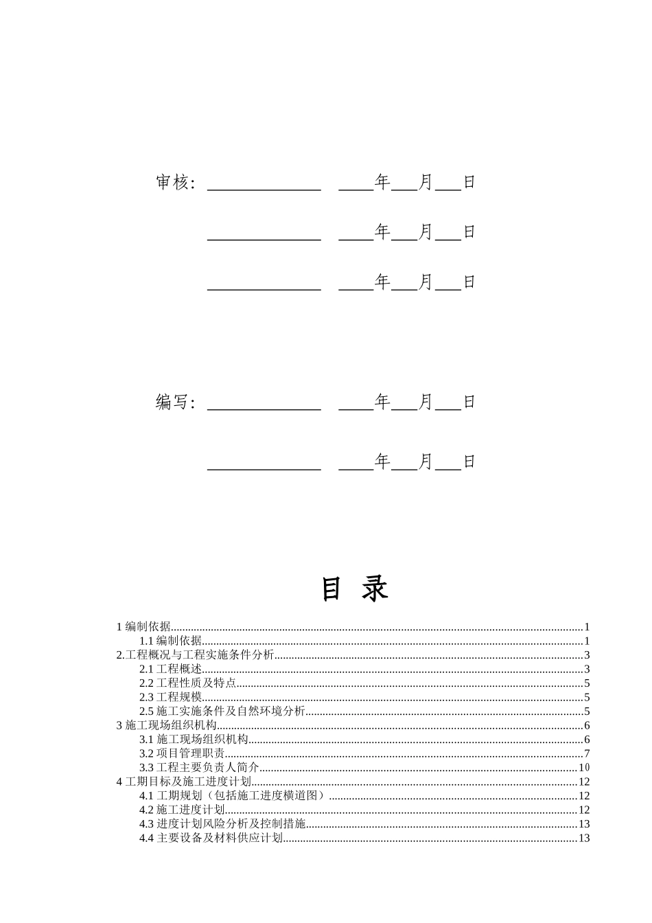 送变电工程有限责任公司施工组织设计_第2页