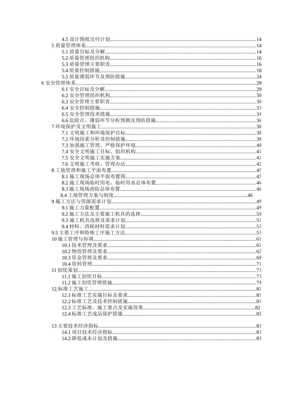 送变电工程有限责任公司施工组织设计_第3页