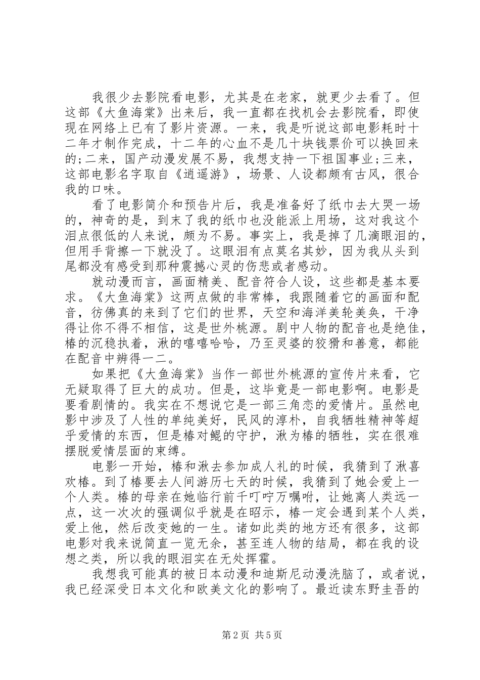 《大鱼海棠》观后心得体会_第2页