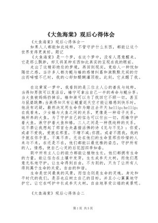 《大鱼海棠》观后心得体会