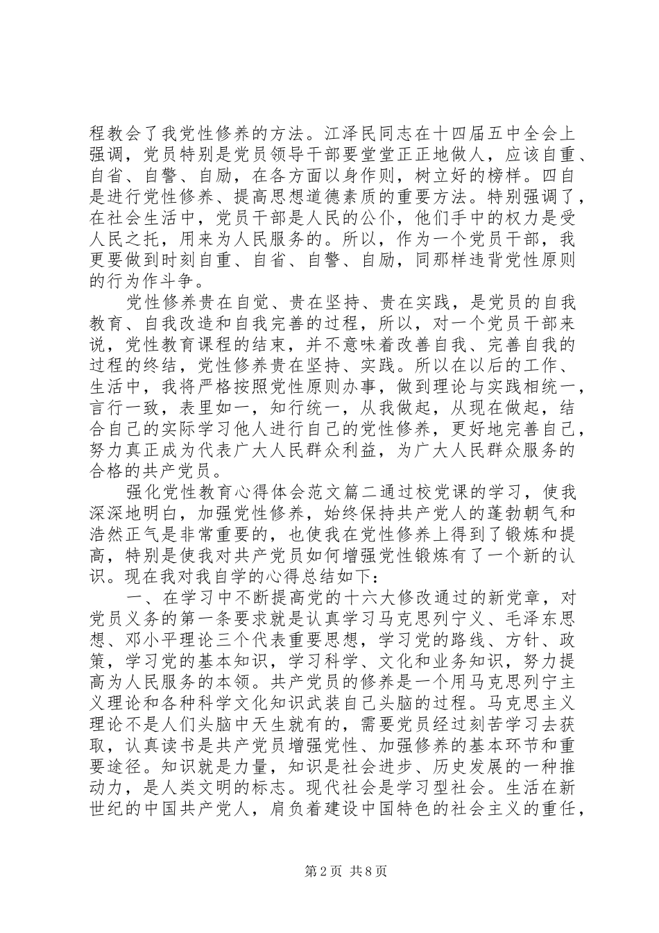强化党性教育心得体会_第2页