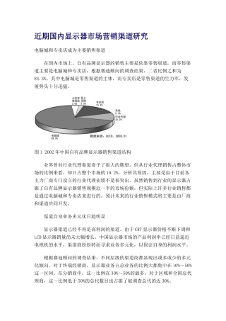 近期国内显示器市场营销渠道研究