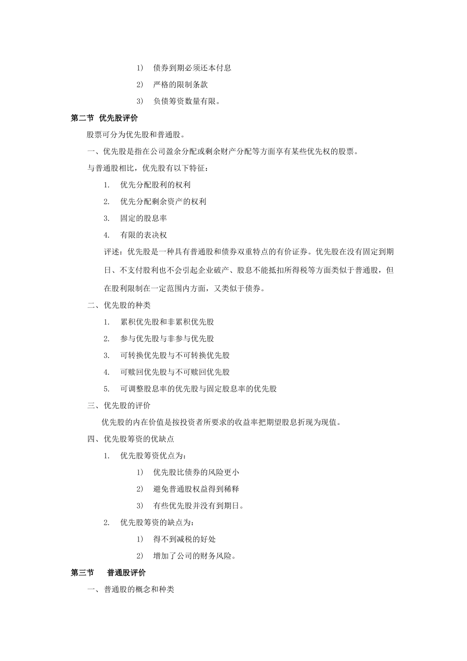 金融企业行为6_第3页