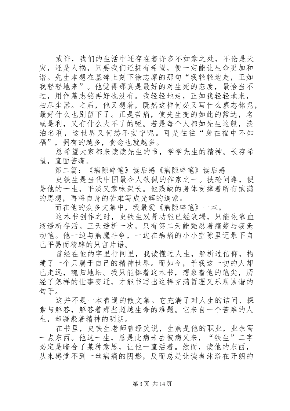 病隙碎笔读后感_第3页