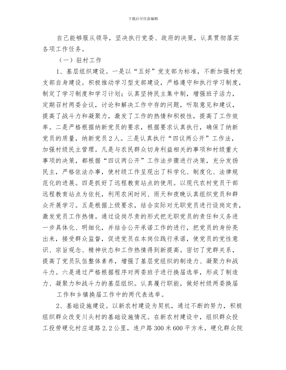 村官个人年度总结与村官个人思想工作总结汇编_第3页