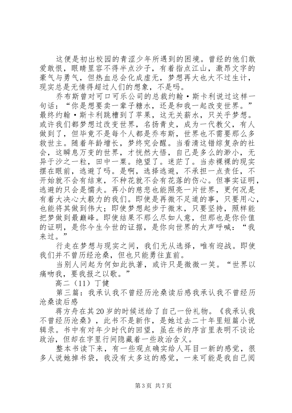 我承认我不曾历经沧桑读后感_第3页