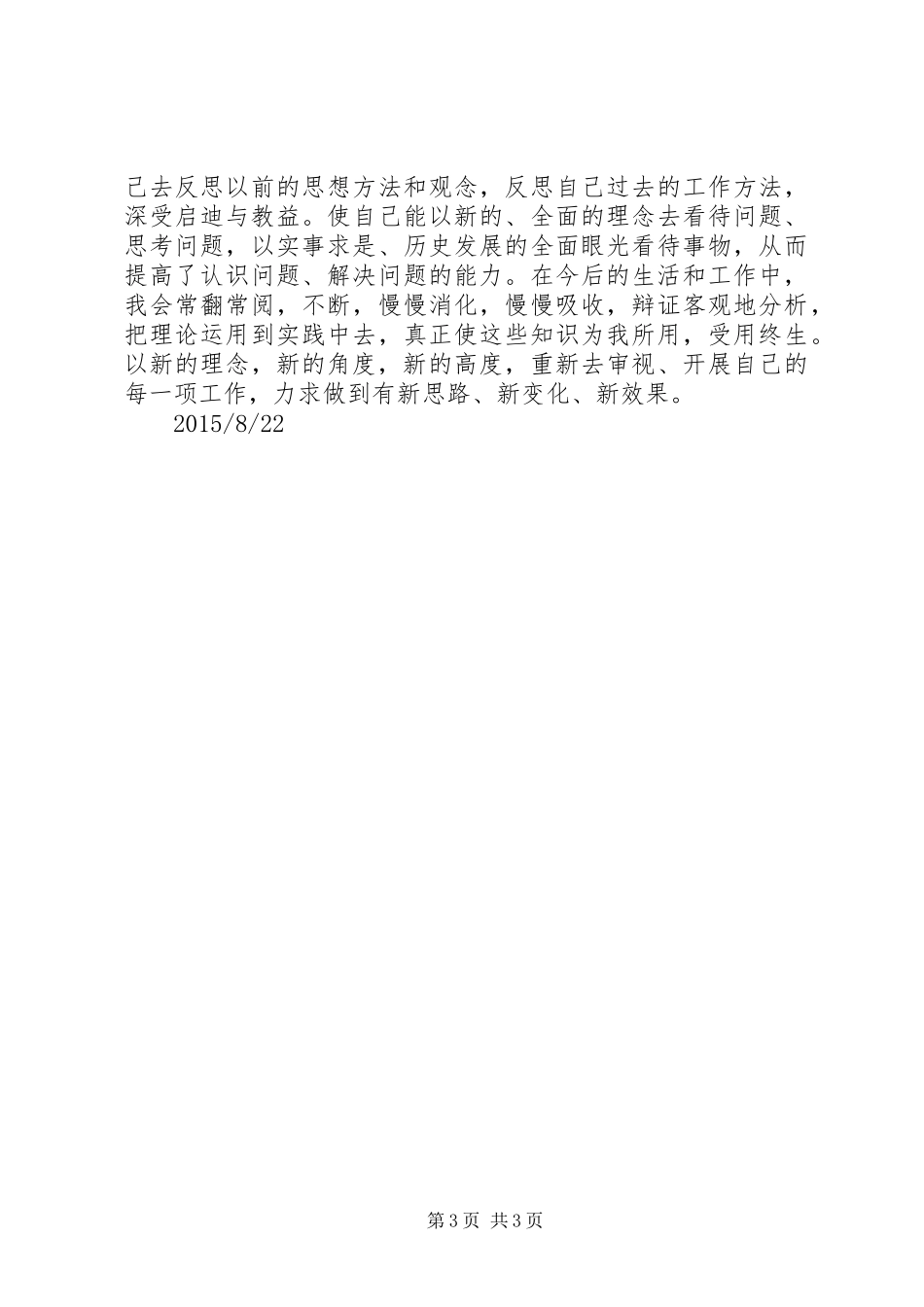 上海交通大学中层干部培训心得体会_第3页