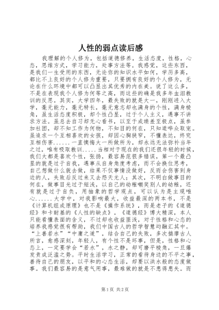 人性的弱点读后感