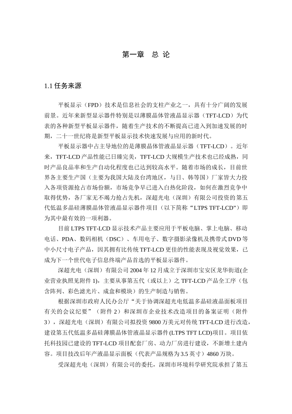 第五代低温多晶硅薄膜晶体管液晶显示器件(LTPSTFT-LCD_第3页