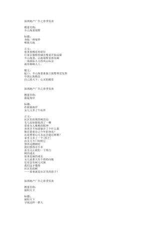 深圳地产广告之春季发表