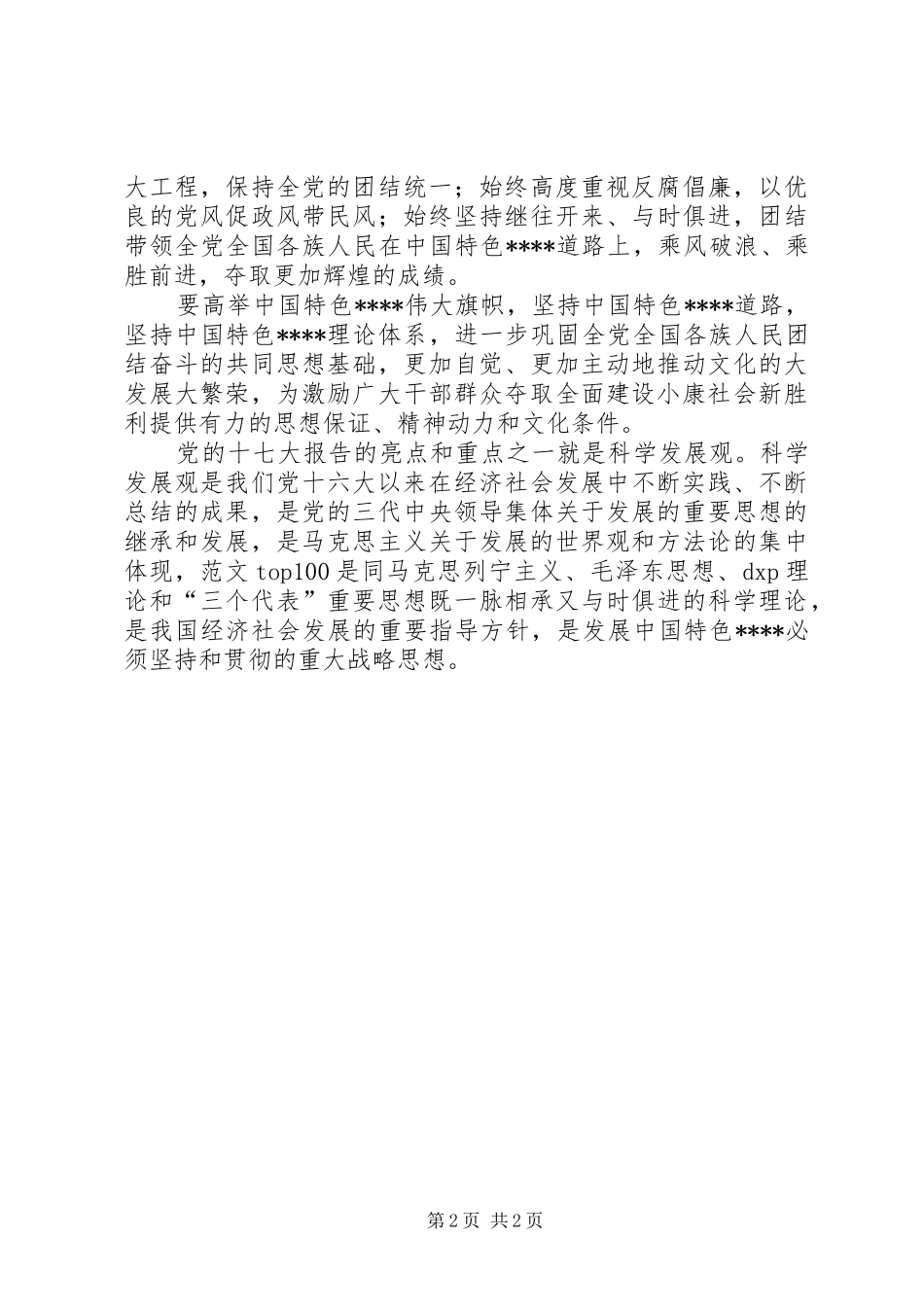 优秀范文：学习十7大心得体会(最新)_第2页