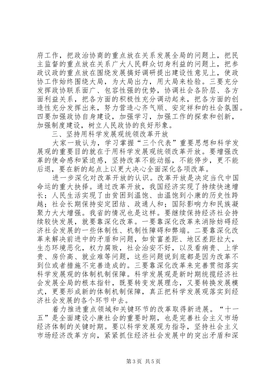 20XX年学习江文选心得体会_第3页