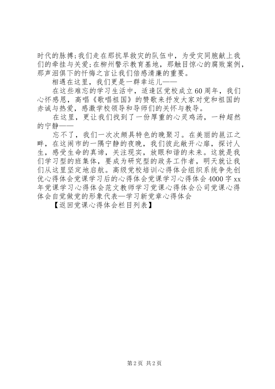 XX年10月农业学习心得体会2_第2页