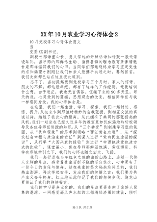 XX年10月农业学习心得体会2