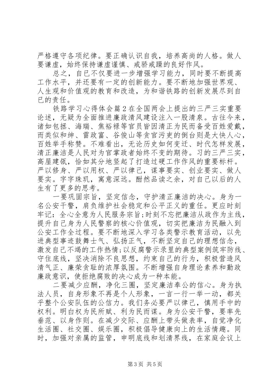 铁路学习心得体会_第3页