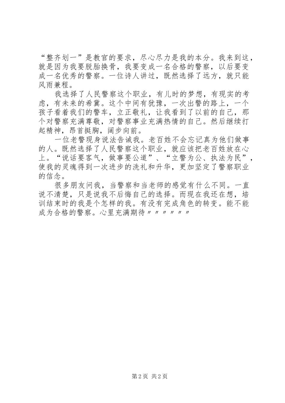 王昭冉培训心得体会_第2页