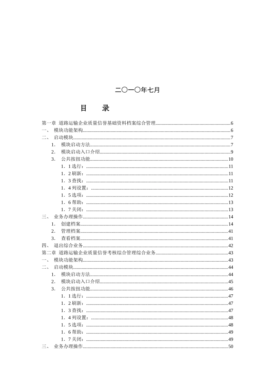 道路运输企业质量信誉考核系统_第2页