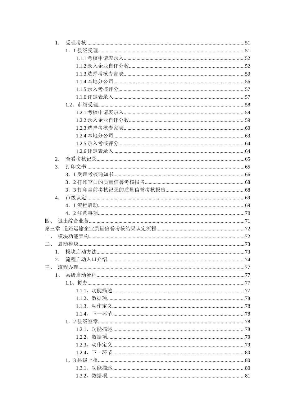 道路运输企业质量信誉考核系统_第3页