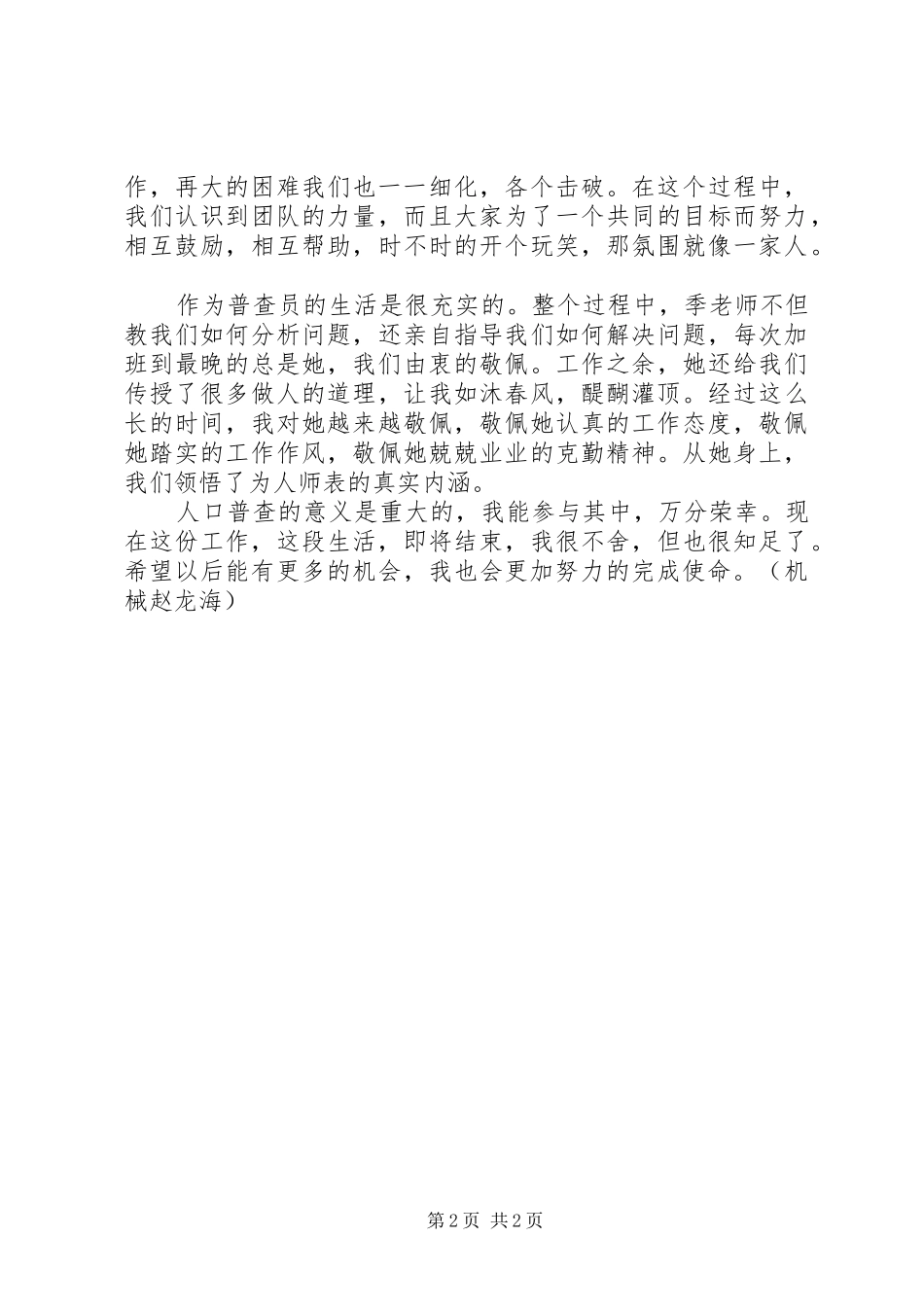 普查员人口普查心得和体会_第2页