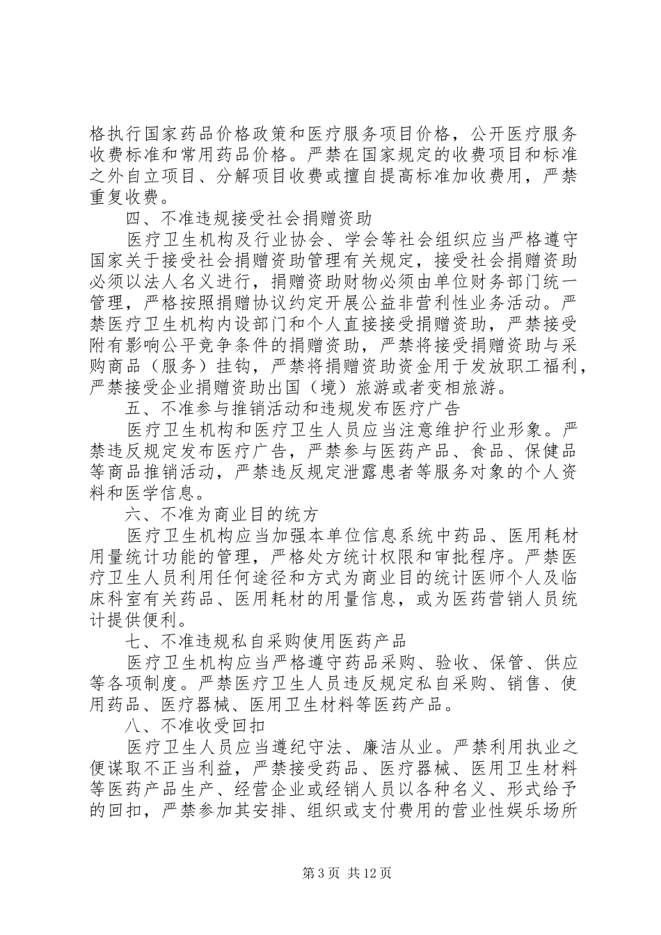 九不准学习心得_第3页