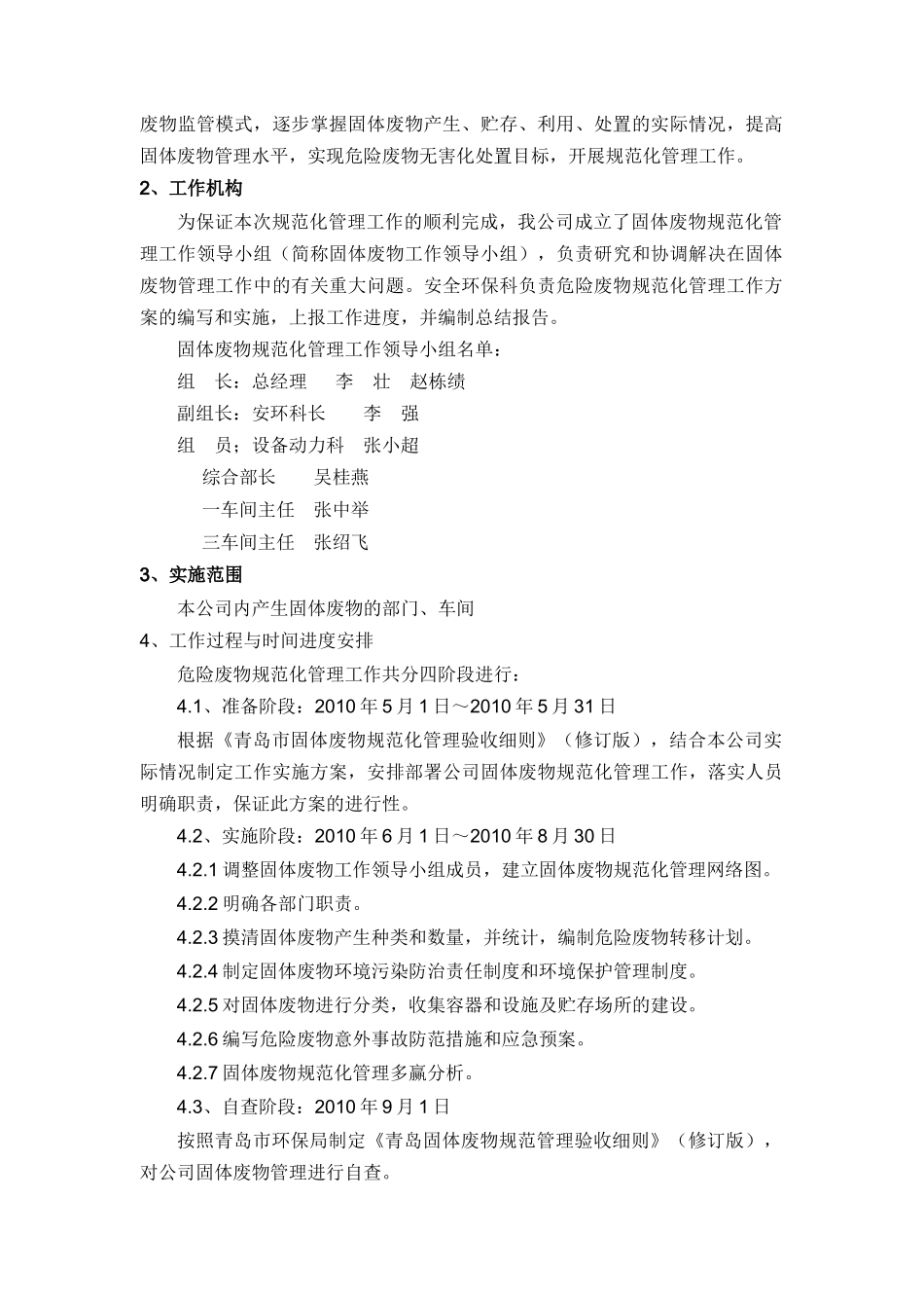 青岛凯源祥化工有限公司危险废物规范化管理实施方案_第2页