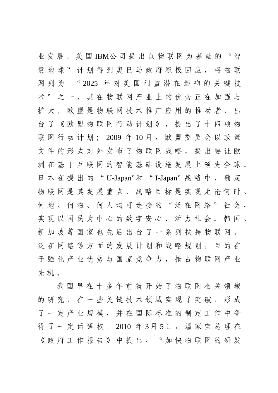 物联网应用和产业发展行动方案_第3页