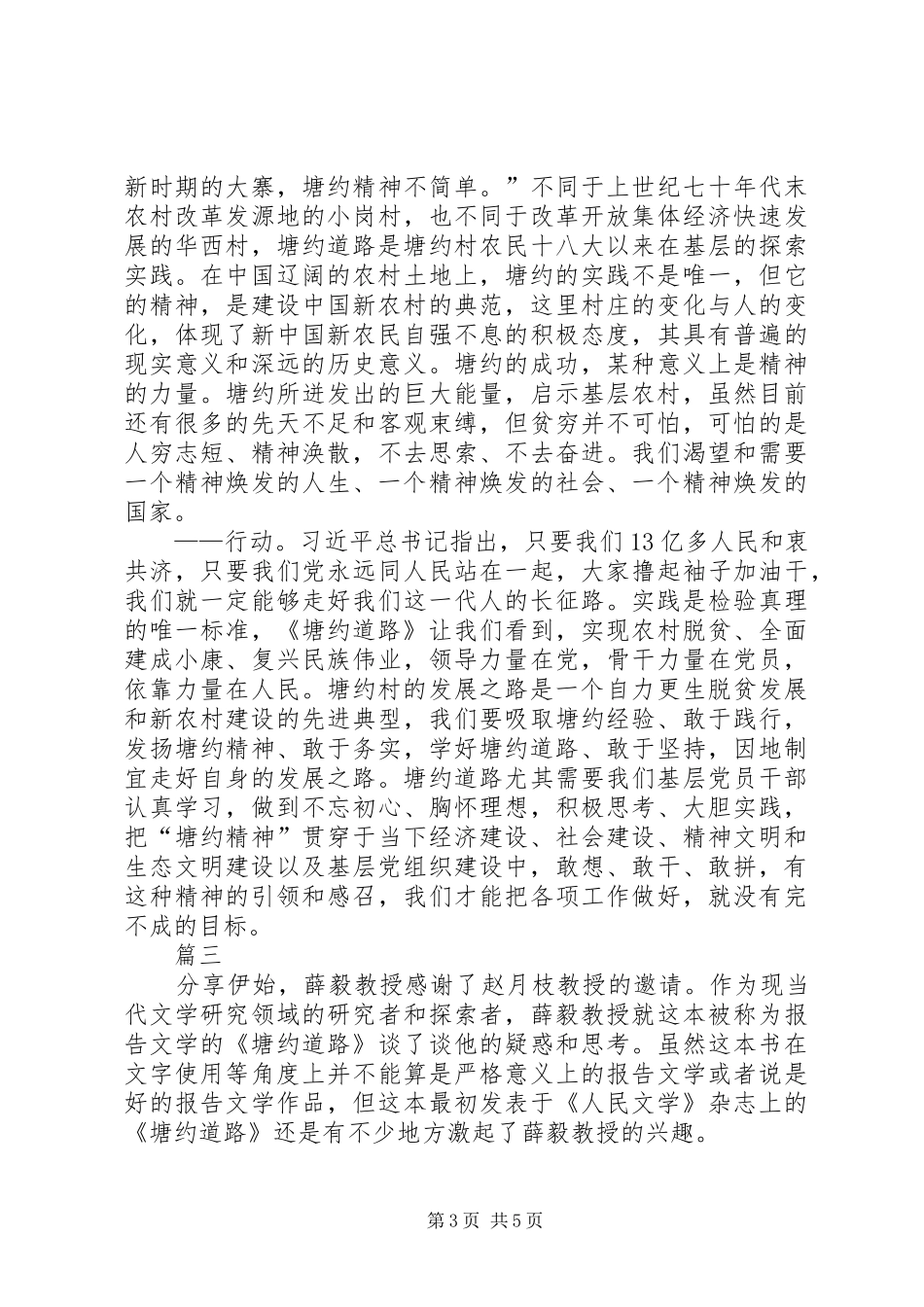 《塘约道路》心得体会范文_第3页