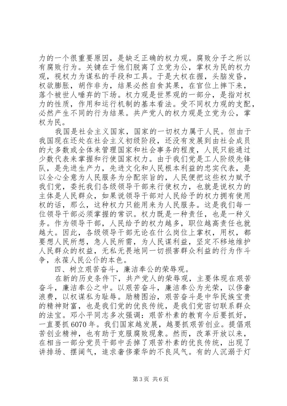 树立正确的政绩观学习两个纲要心得体会两篇_第3页