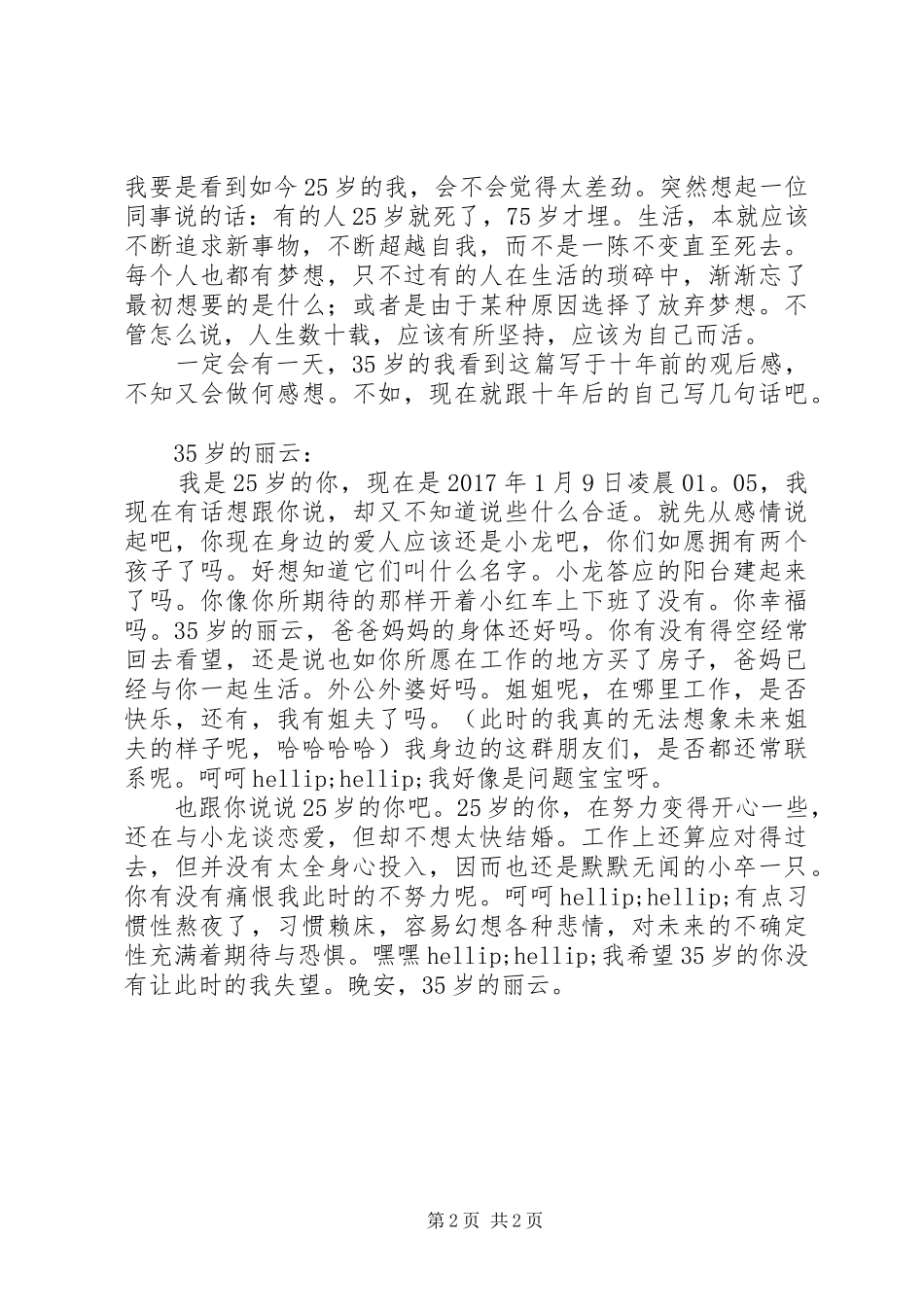 28岁未成年观后感范文_第2页