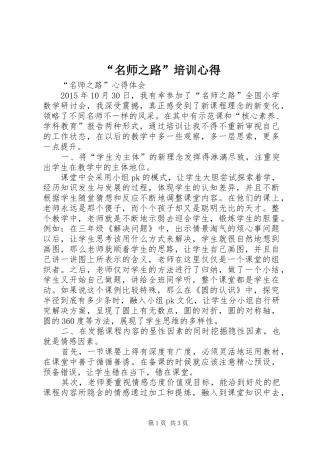 “名师之路”培训心得