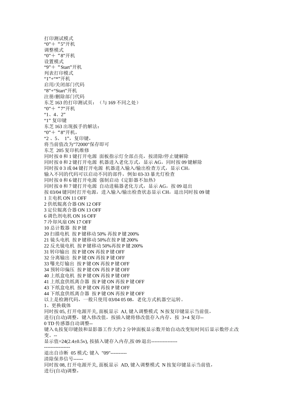 包装印刷打印机常见问题汇总_第3页