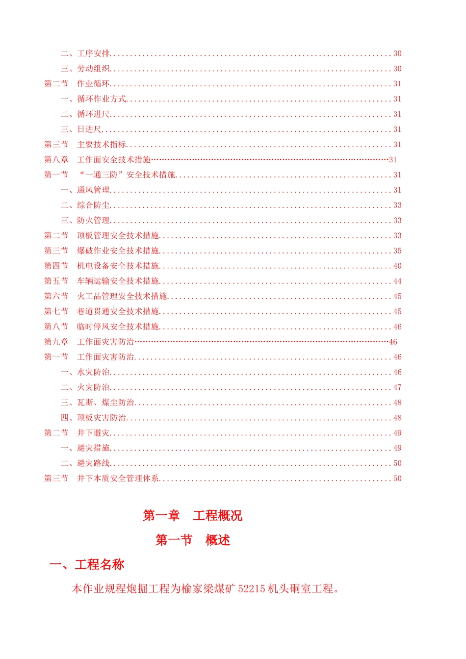 52煤52215机头硐室作业规程_第3页