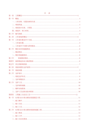 52煤52215机头硐室作业规程