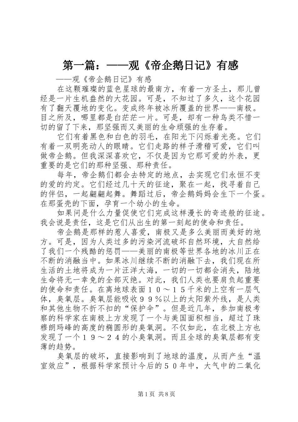 第一篇：——观《帝企鹅日记》有感_第1页