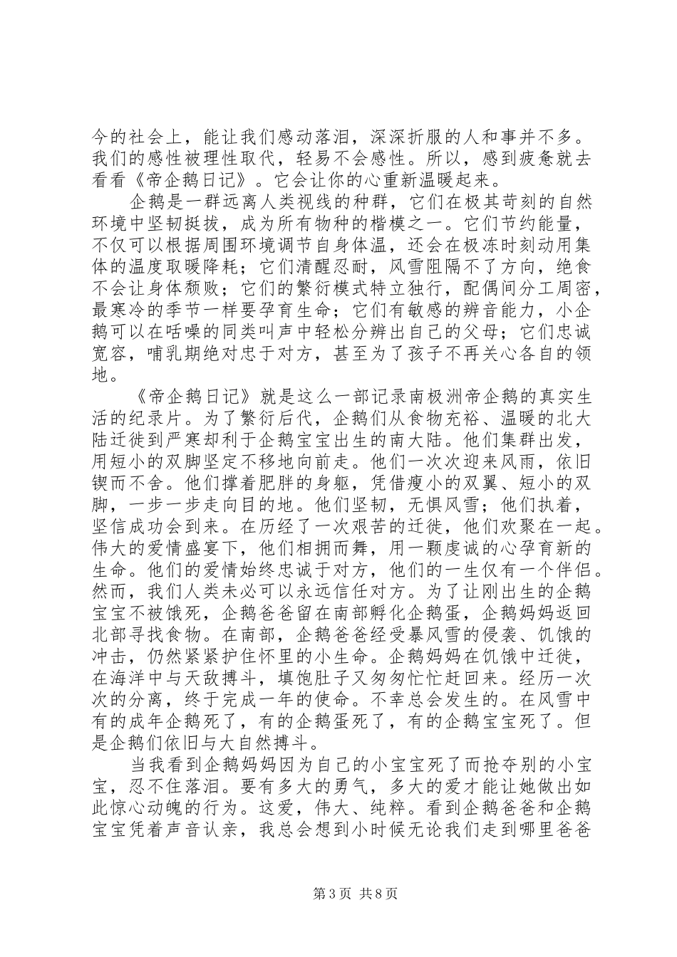 第一篇：——观《帝企鹅日记》有感_第3页