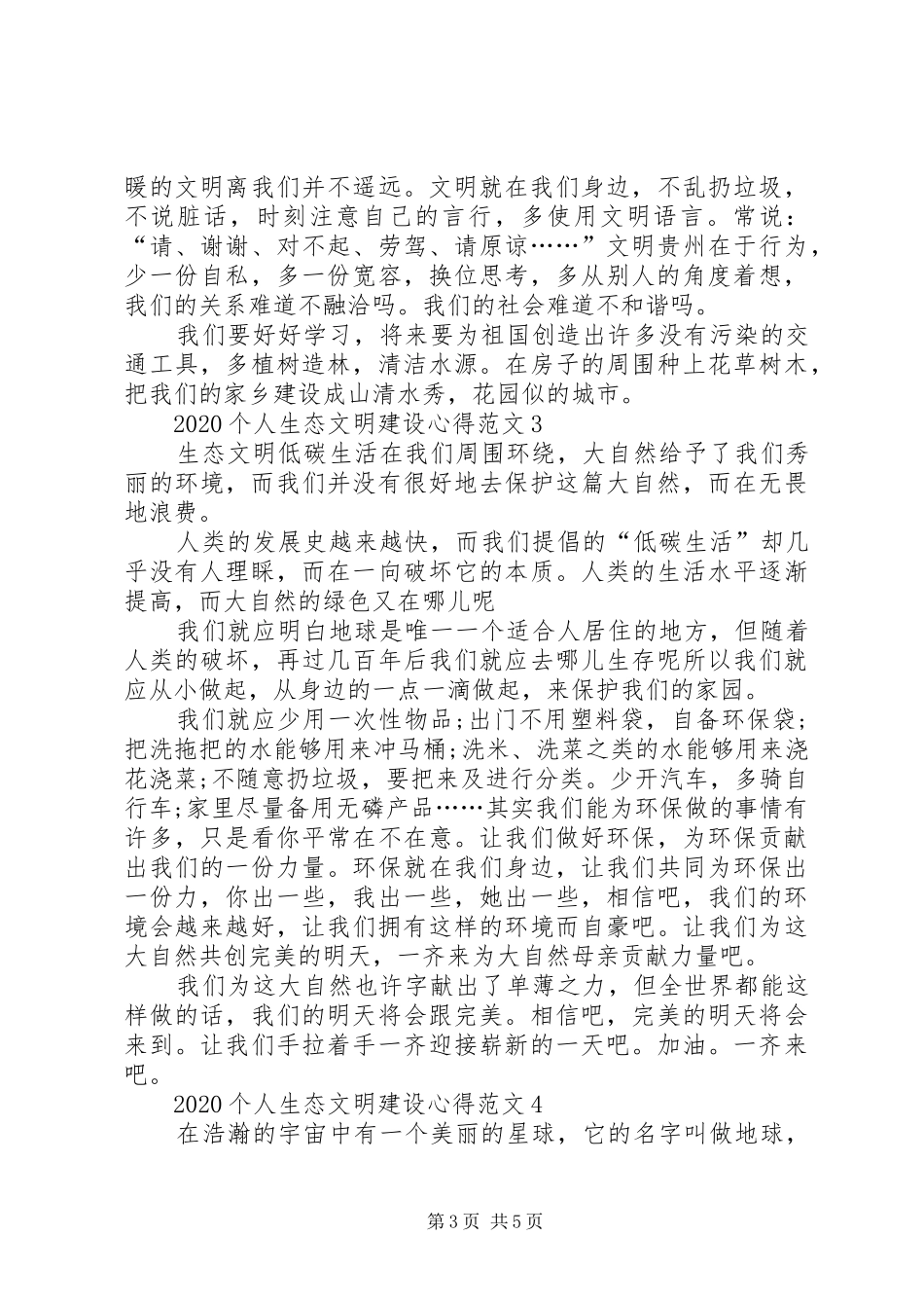 20XX年个人生态文明建设心得多篇_第3页